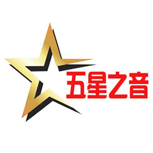五星之音