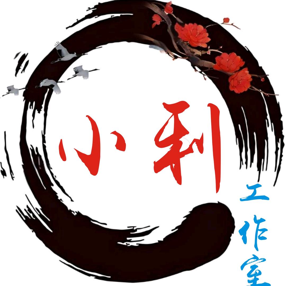 小利DIY工作室