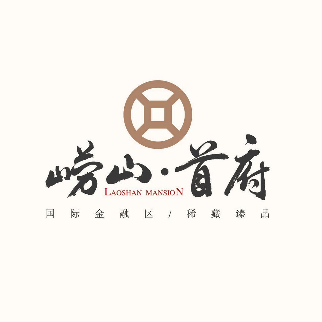 崂山·首府