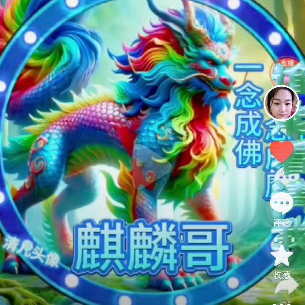 ꧁༺麒༒麟༻꧂