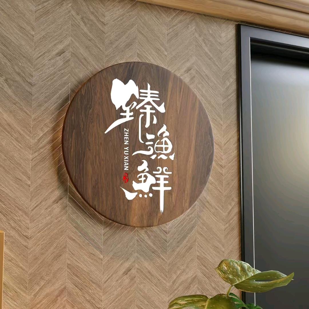 臻渔鲜海鲜自助餐厅