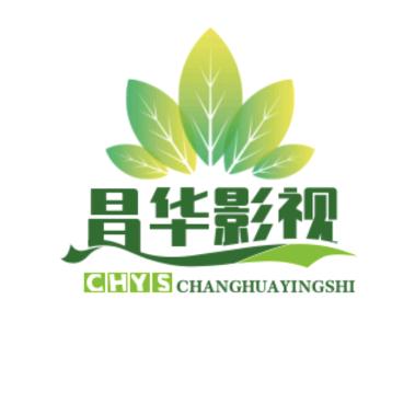 昌华影视