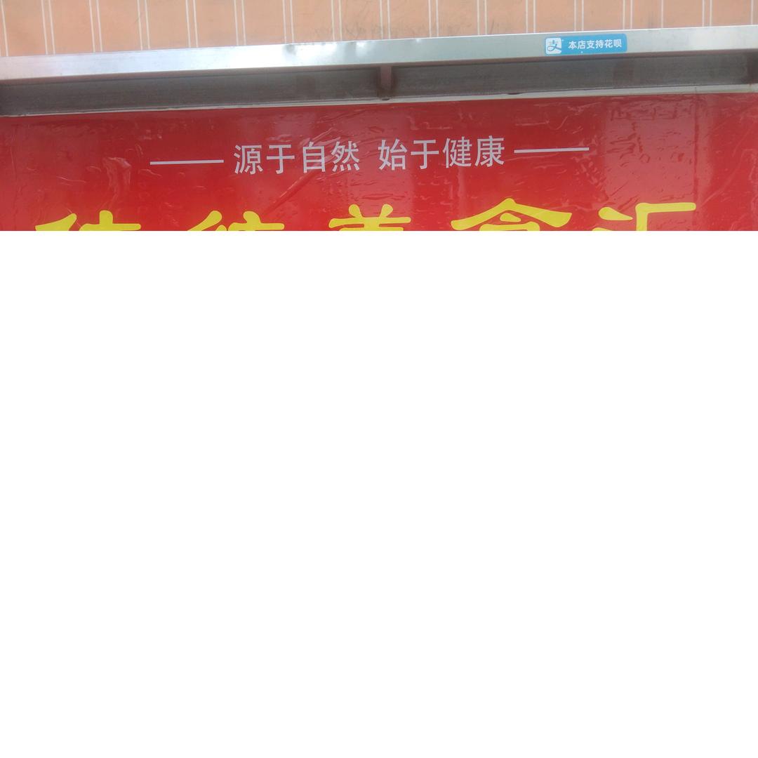 负重前行