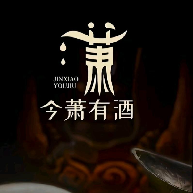 萧郎