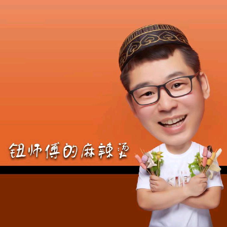 马金龙麻辣烫（麻辣烫，麻辣拌，椒麻鸡等）