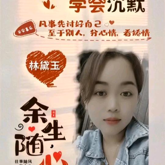 林黛玉