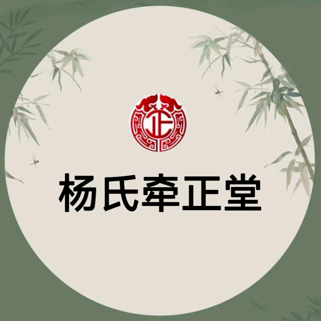 杨氏面滩牵正堂南阳老店