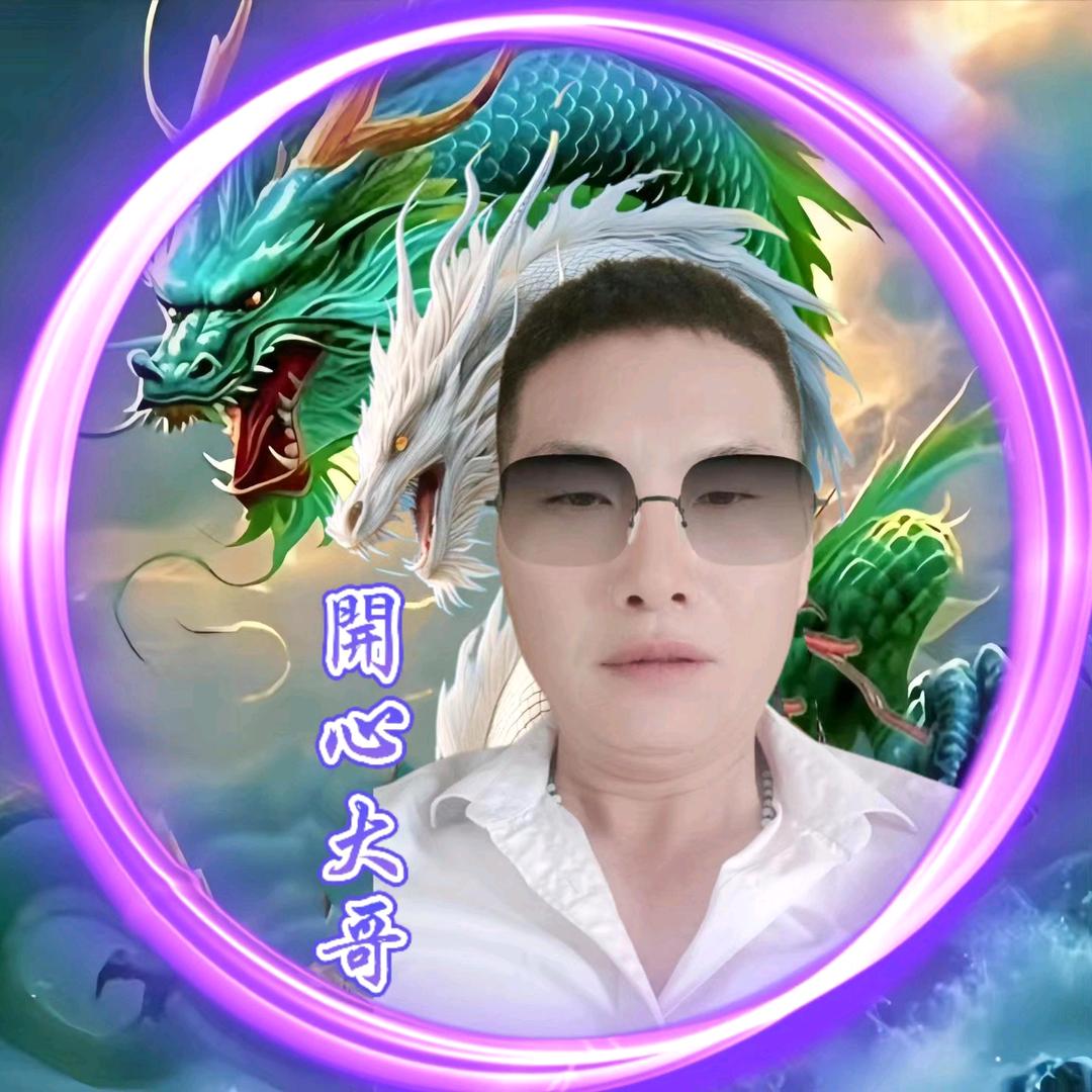 👑🐲💚开💐心🌲🦜哥🌺🐉