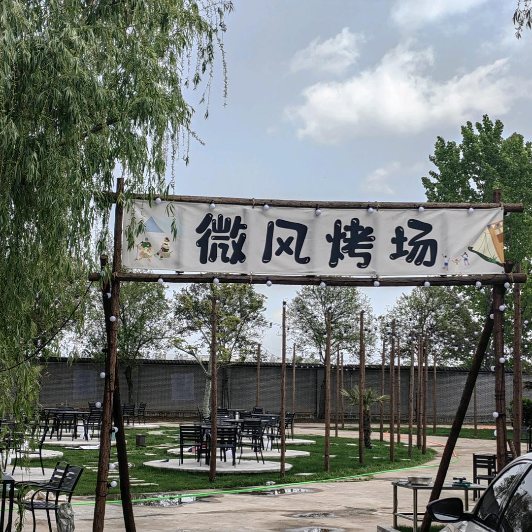 哲哲烤羊腿