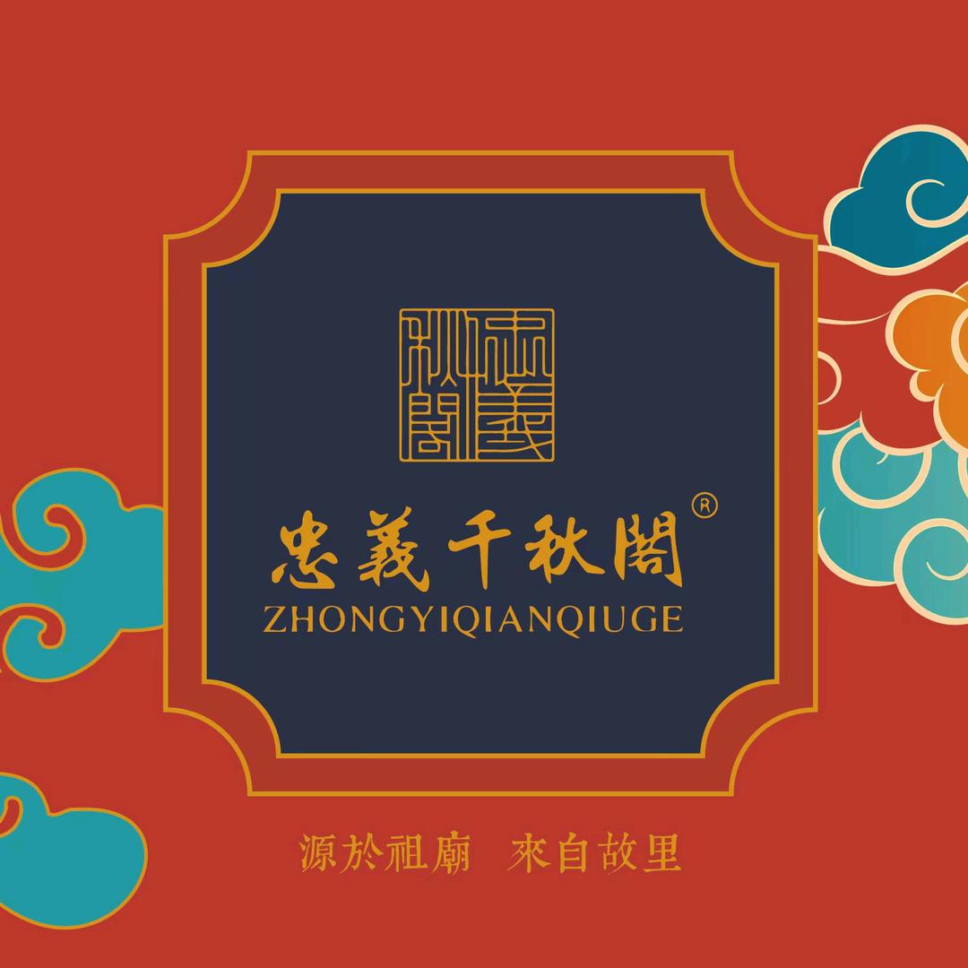 忠义千秋阁