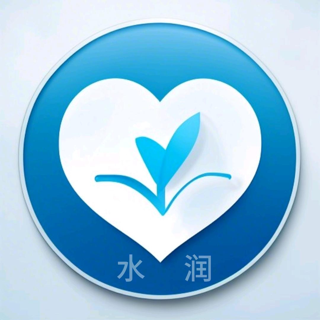 水润心理咨询