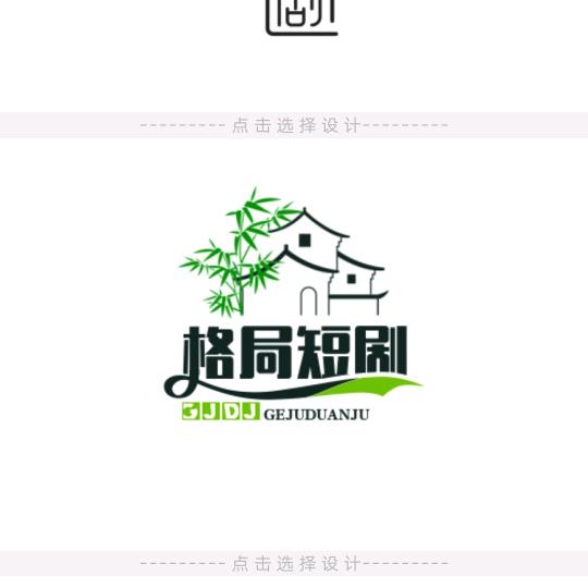 格局