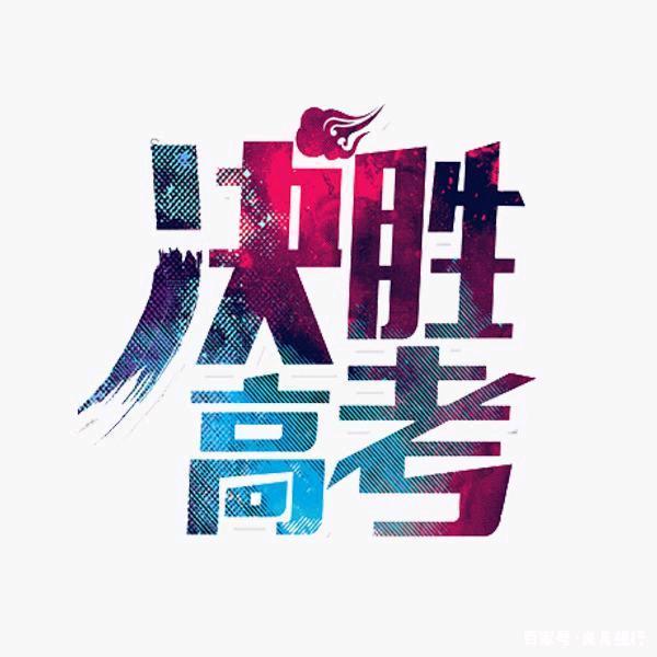 齐鲁教育升学圈