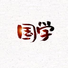 好運閣