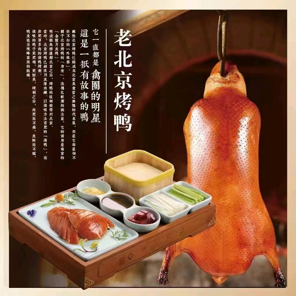 北京烤鸭，鸭先生