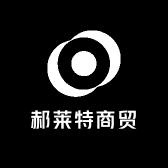 郝莱特商贸俱乐部