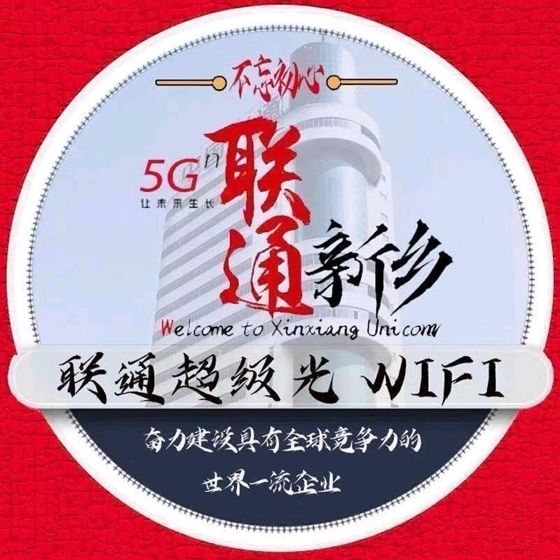 长垣联通1师卫芳