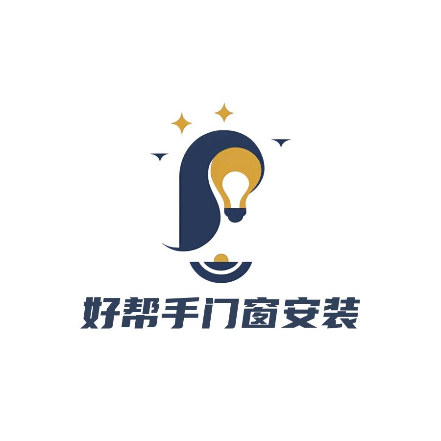 上海好帮手门窗安装服务中心
