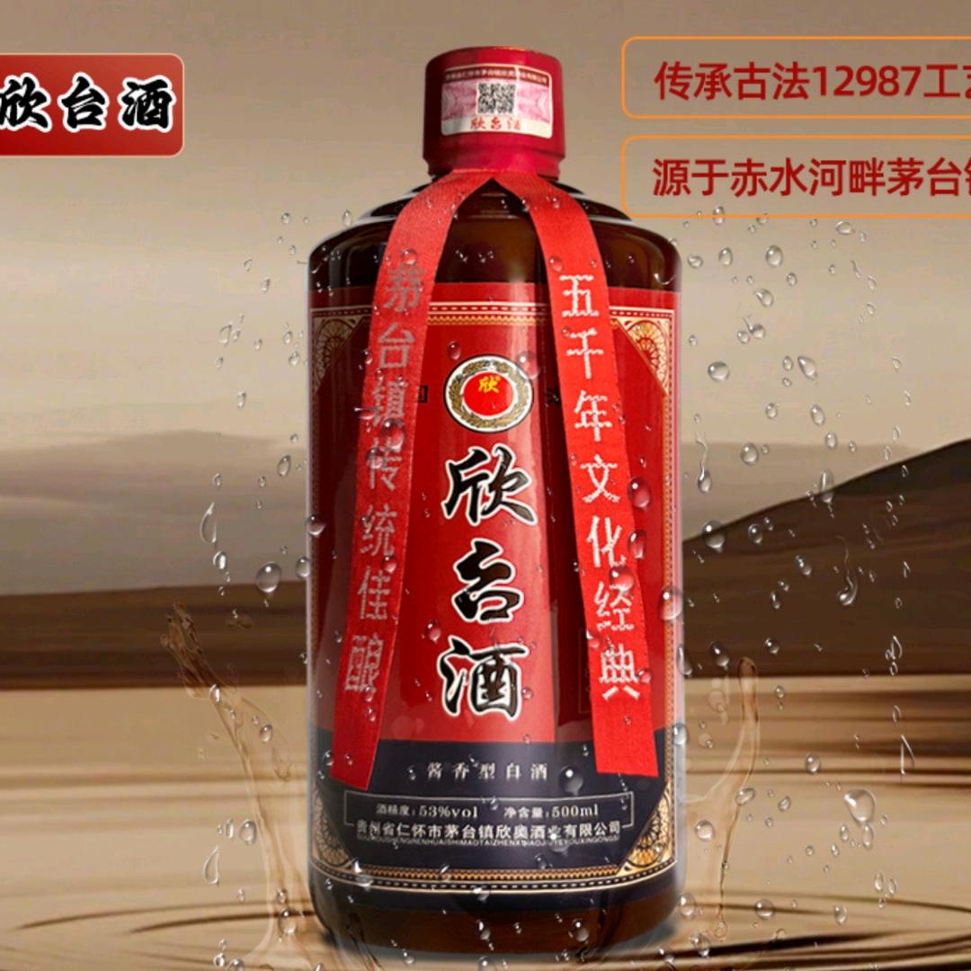 欣台酒销售店