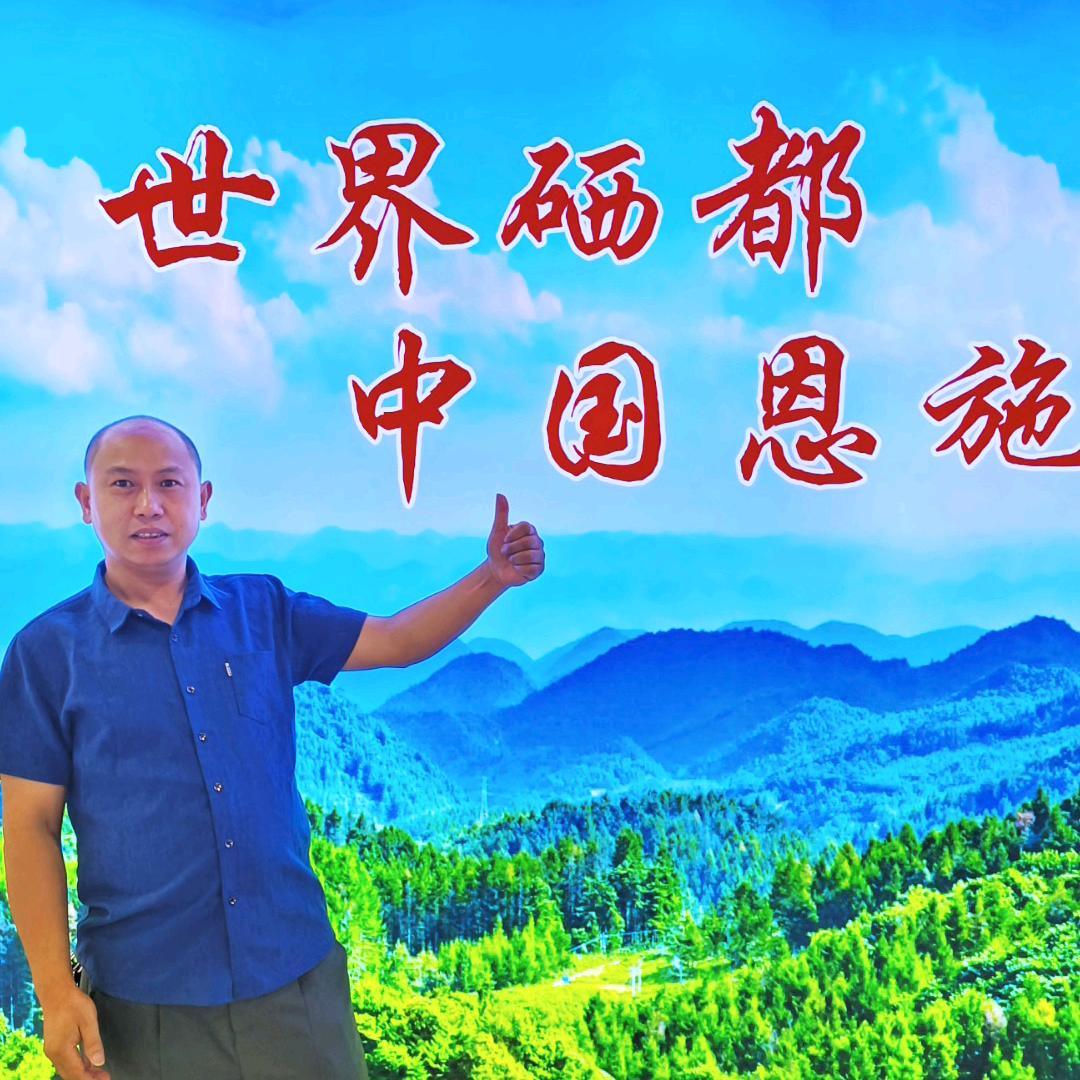 恩施香四海土特产