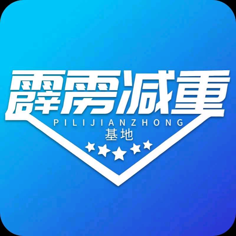 霹雳减重发布
