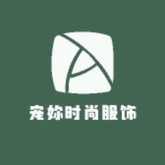 宠妳时尚服饰