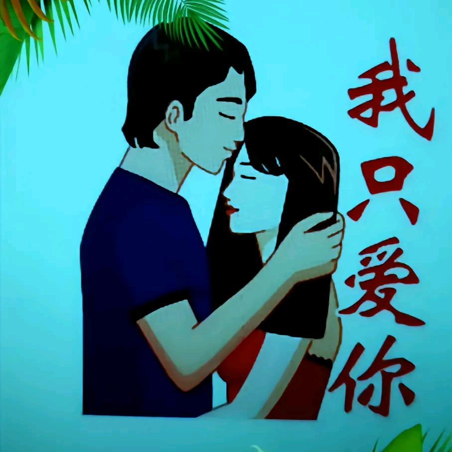 女人一定好好珍惜自已，☆