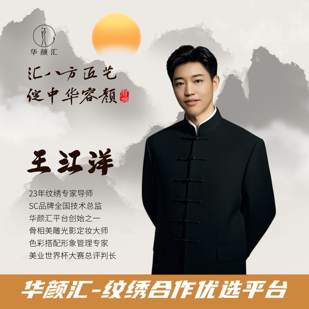 华颜汇美妆工作室官方号