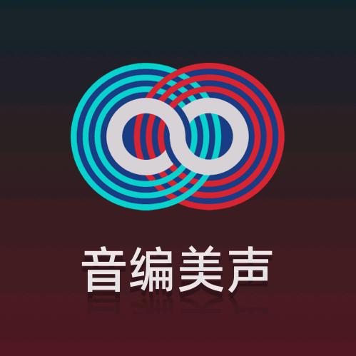 音编美声