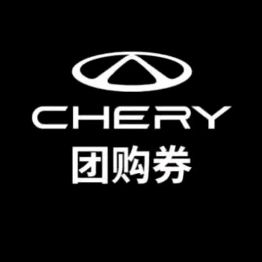 李志国奇瑞风云体验中心(衡水瑞成店)