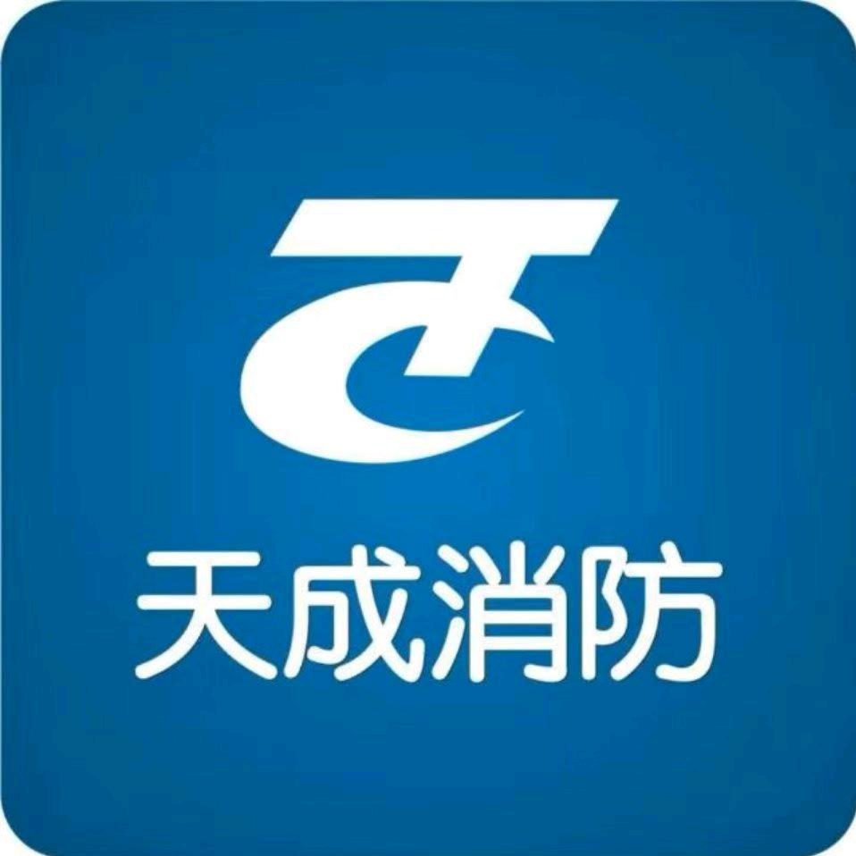 营口天成消防-辽宁分公司