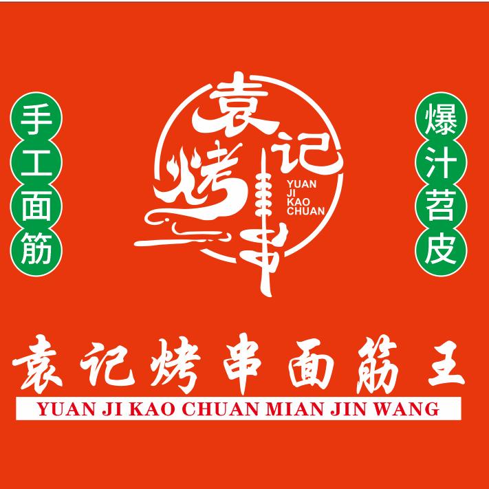 商丘市睢阳区袁记面筋小吃店