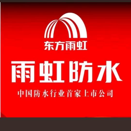 专业防水