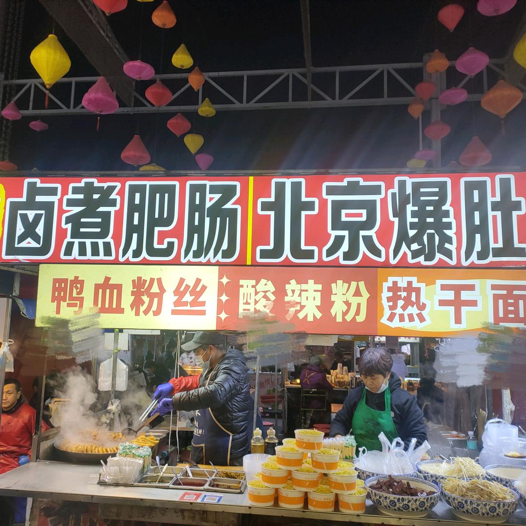 杜记老北京爆肚