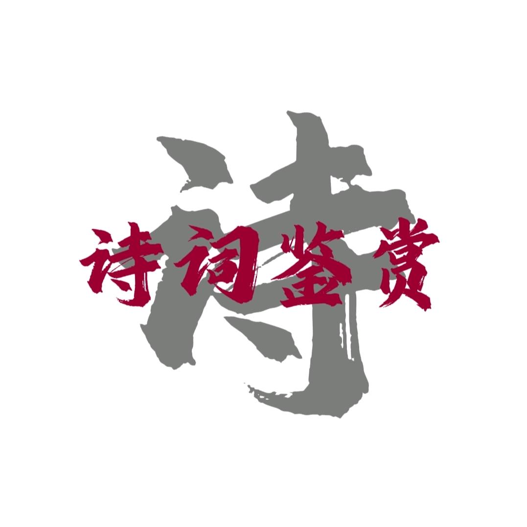 詩訫文摘