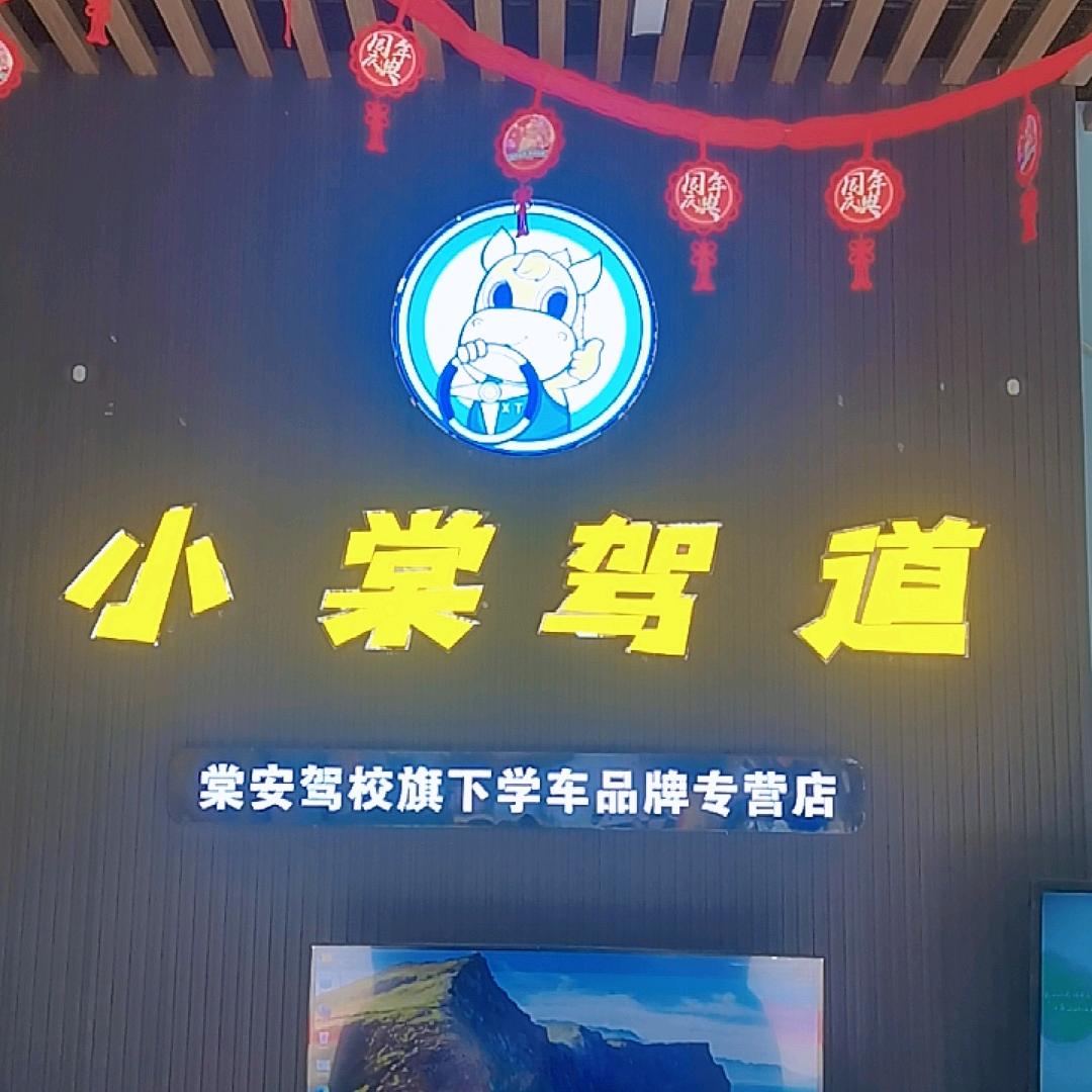 珠海棠安—刘教练