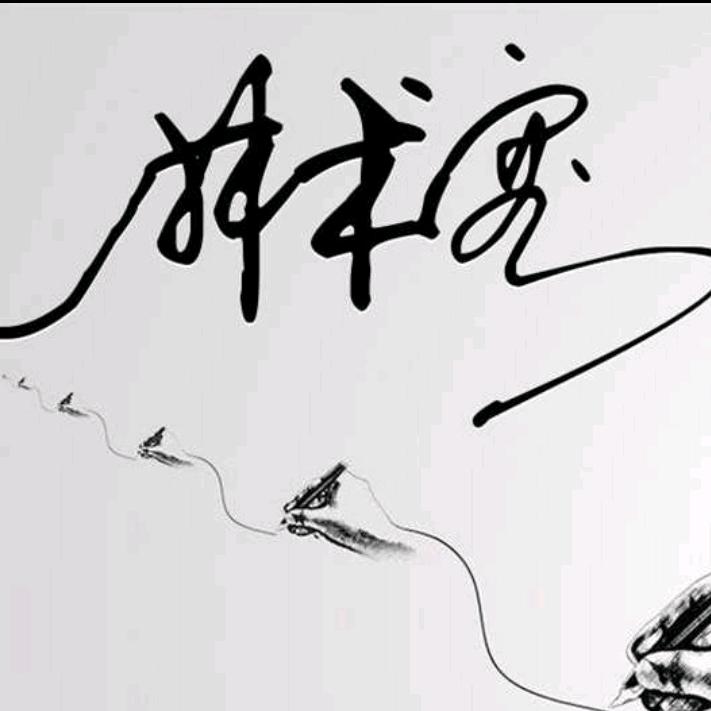 幸福一生