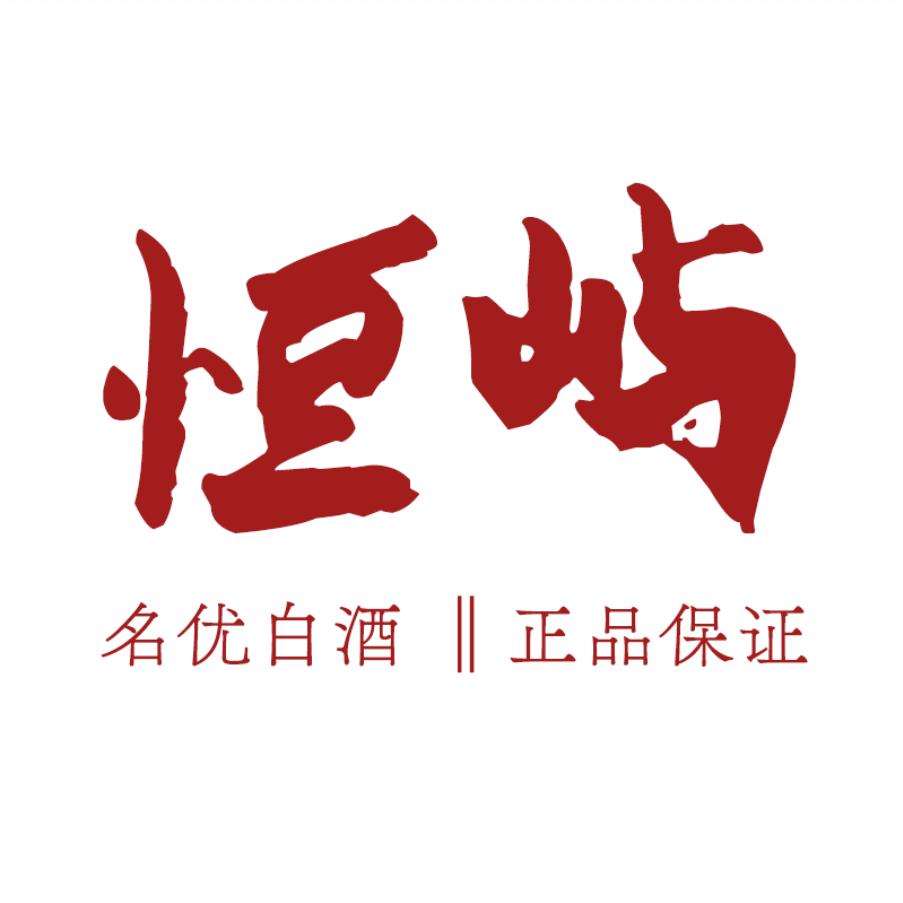 恒屿白酒专营店