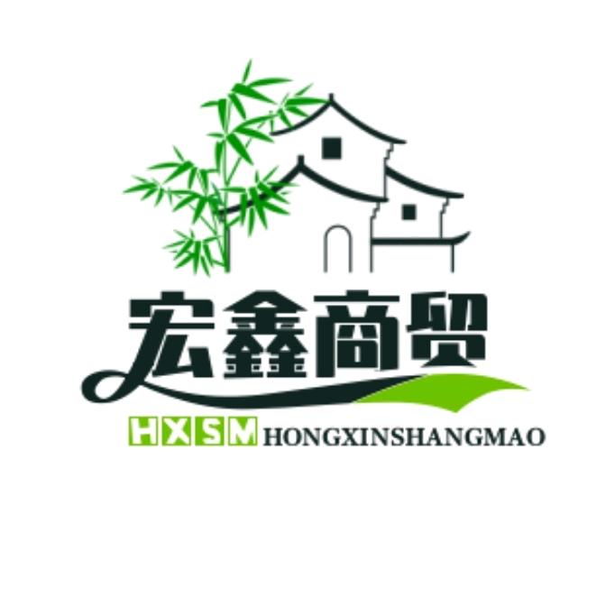 宏鑫商贸行