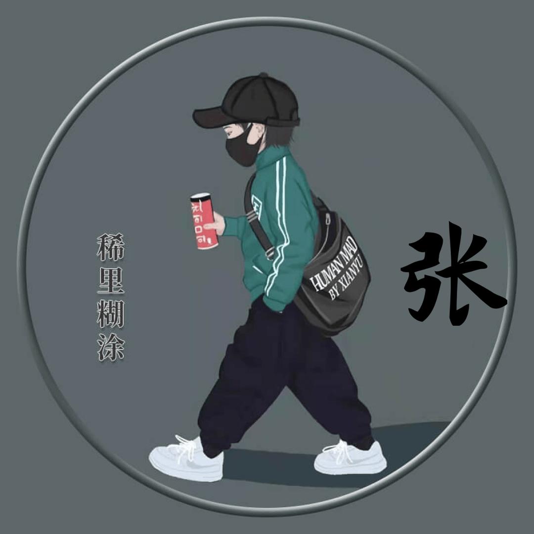 张国华（😊