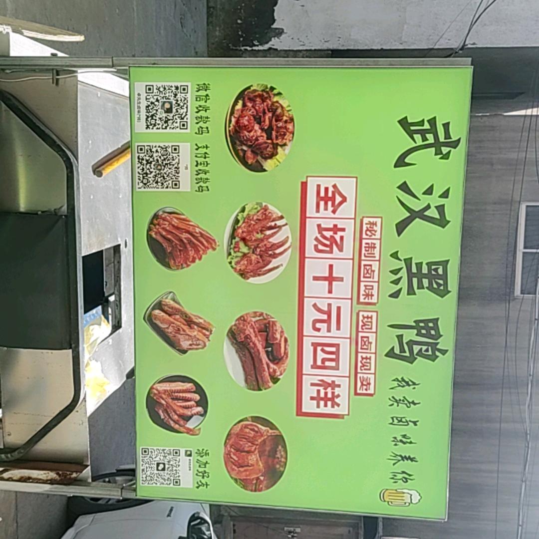 卓董麻辣黑鸭