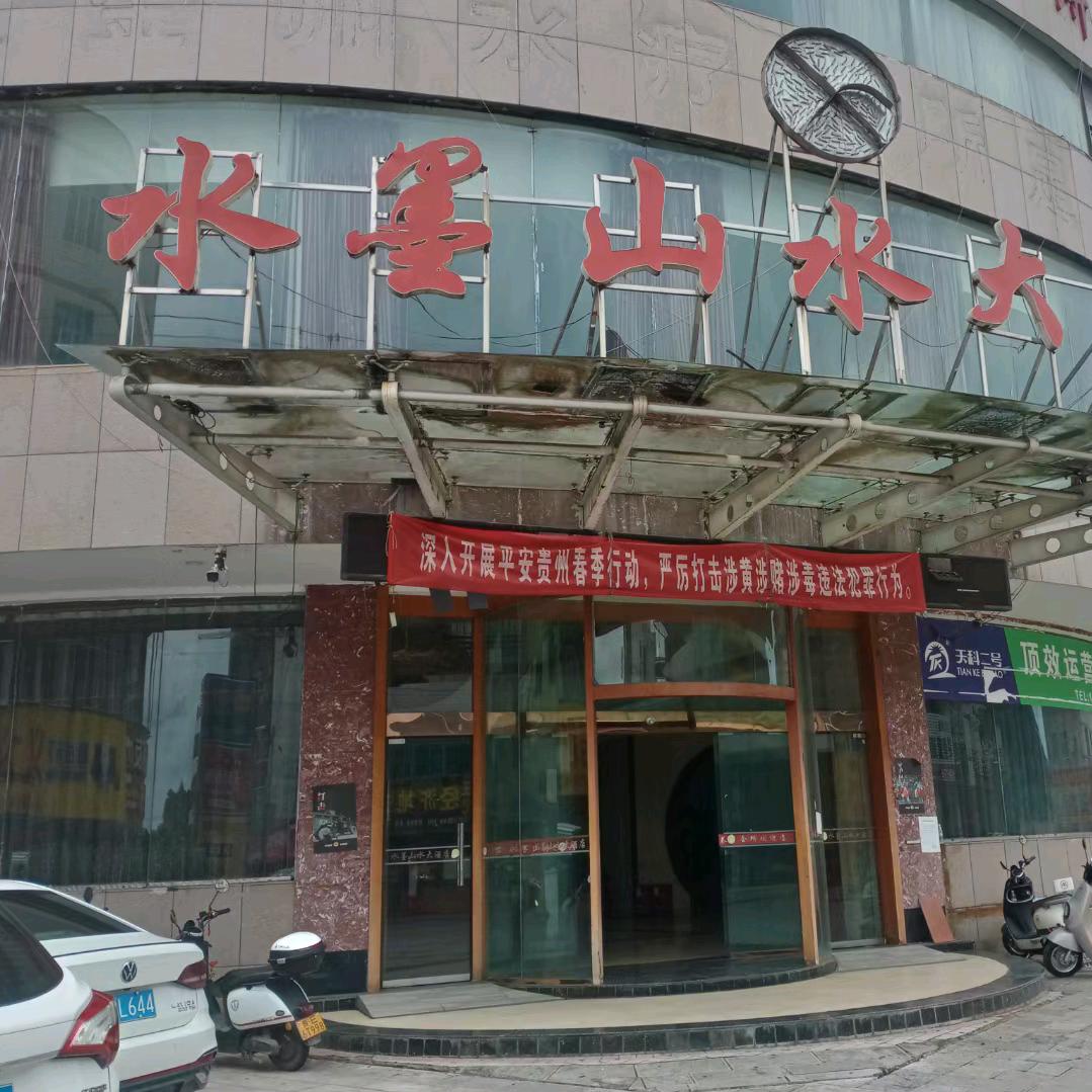 水墨山水电竞大酒店