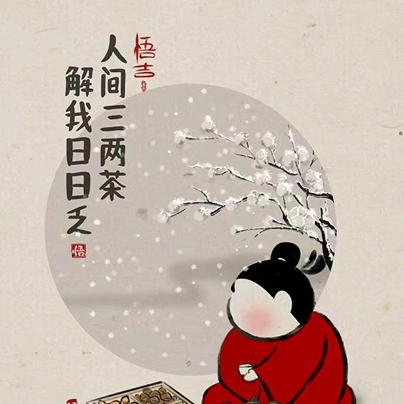 小王爱喝茶。𓆡𓆝𓆟𓆜