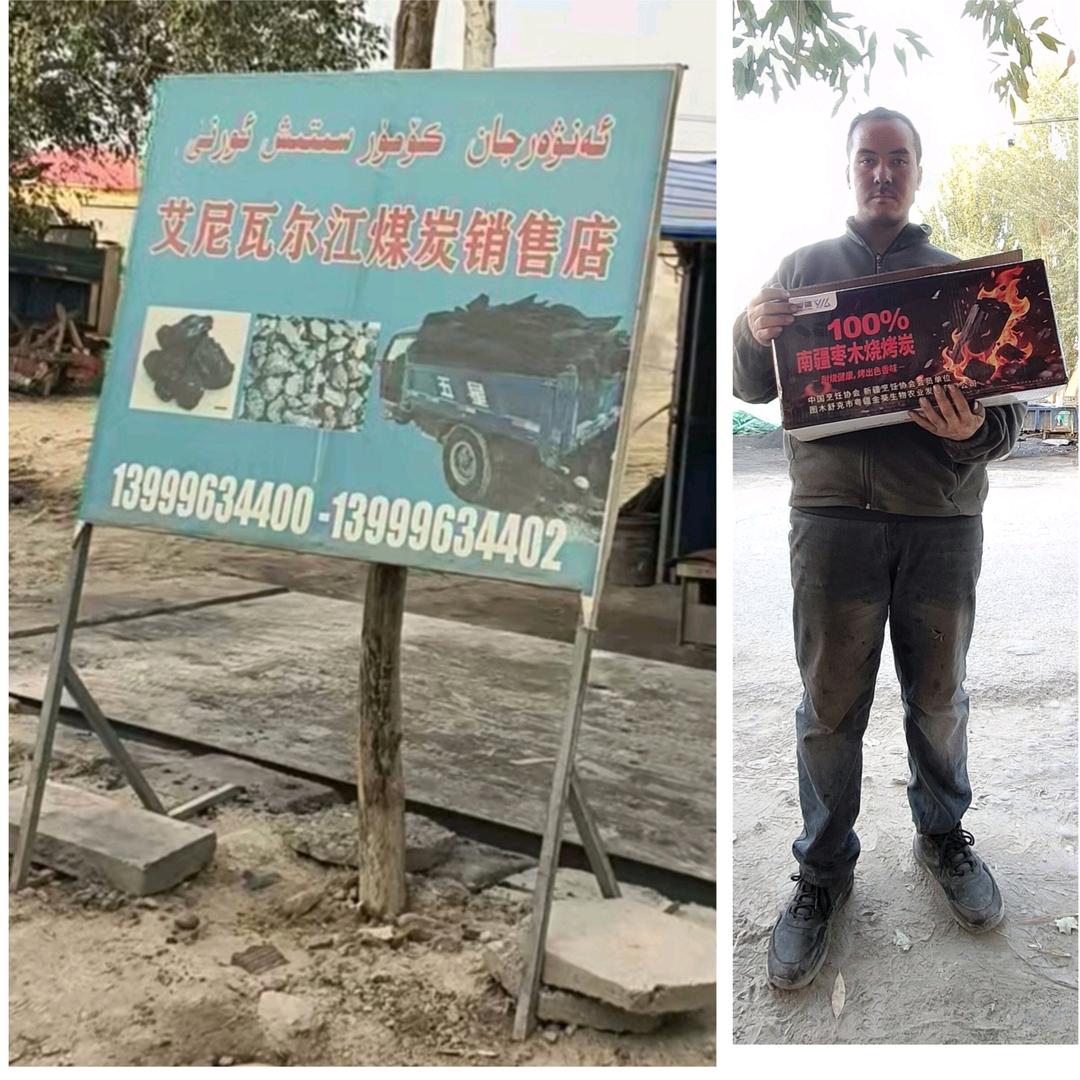 泽普卖煤员