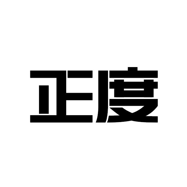 正度铝业