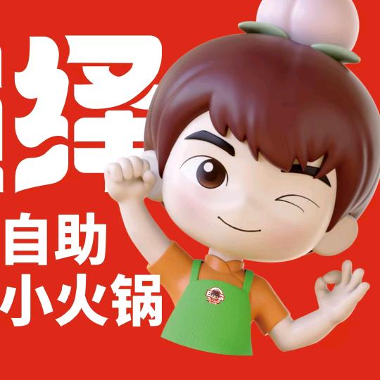 涮涮演绎自助小火锅（曹妃甸总店）