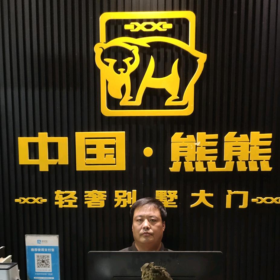 鸡泽县中国熊熊门业~陈哥