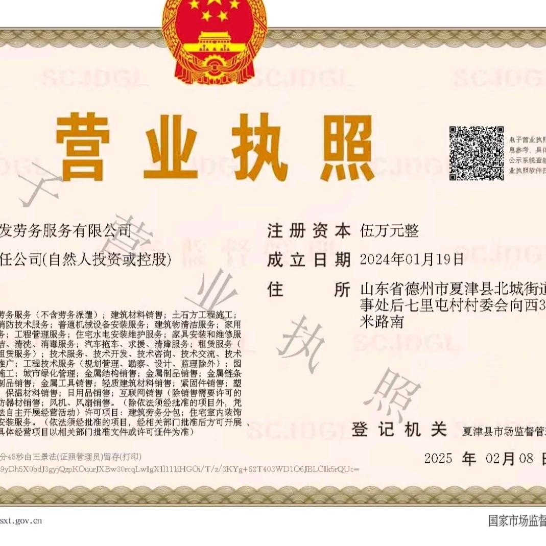 夏津瀚发集团王景法