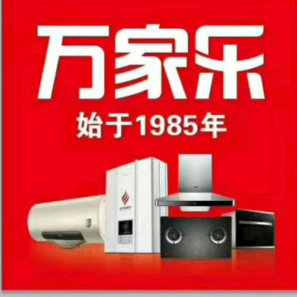 万家乐厨卫