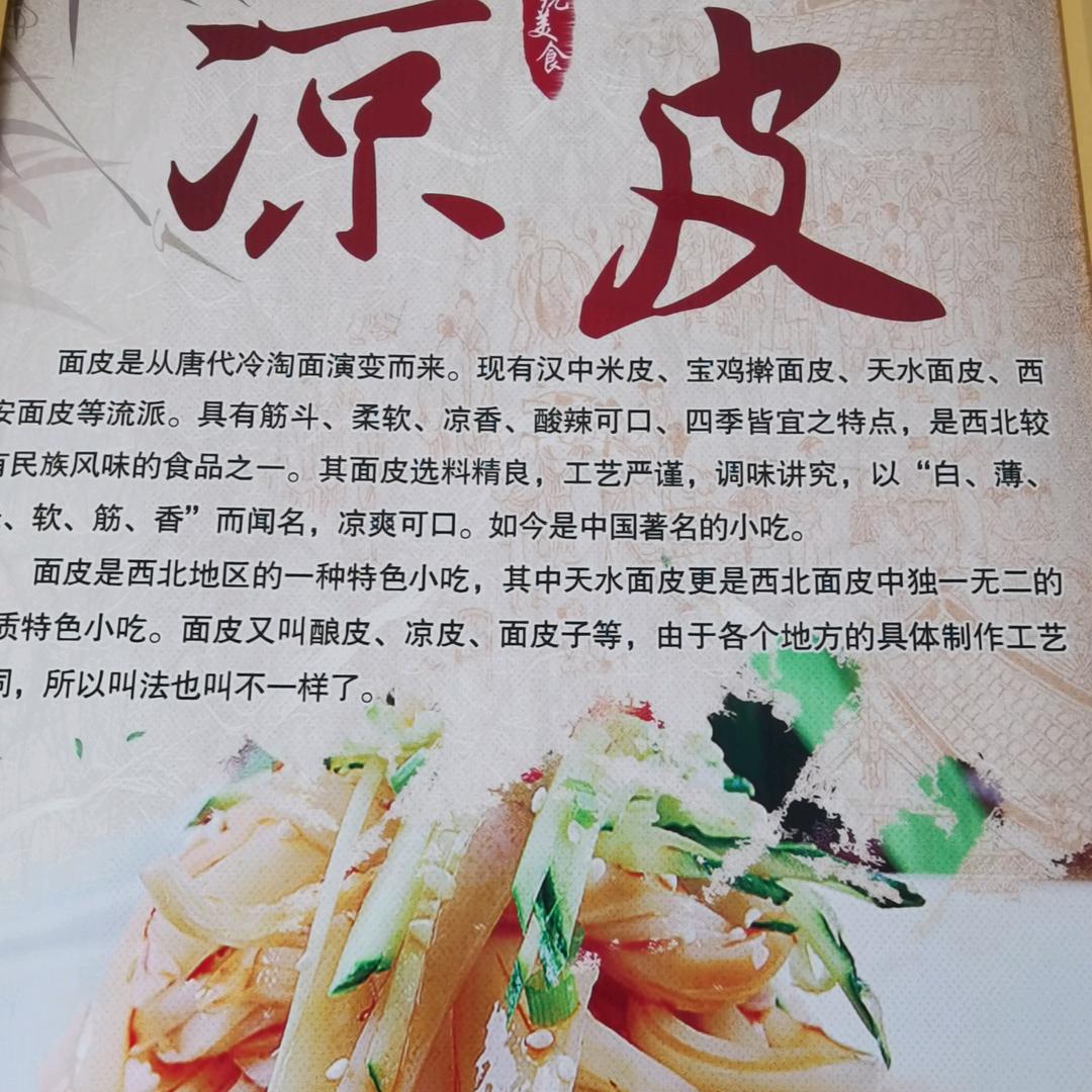 甘肃凉皮